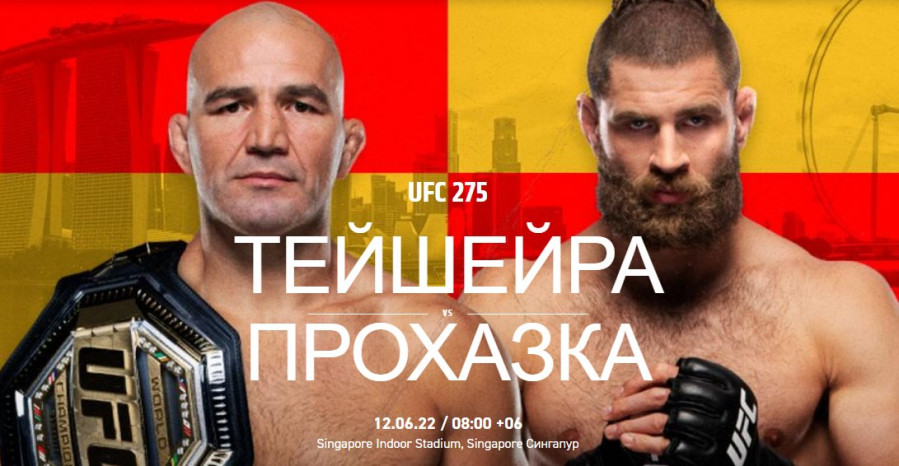 UFC 275 онлайн прямая трансляция Матч ТВ