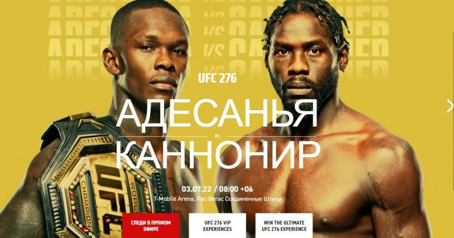 UFC 276 смотреть онлайн 3 июля 2022 все бои