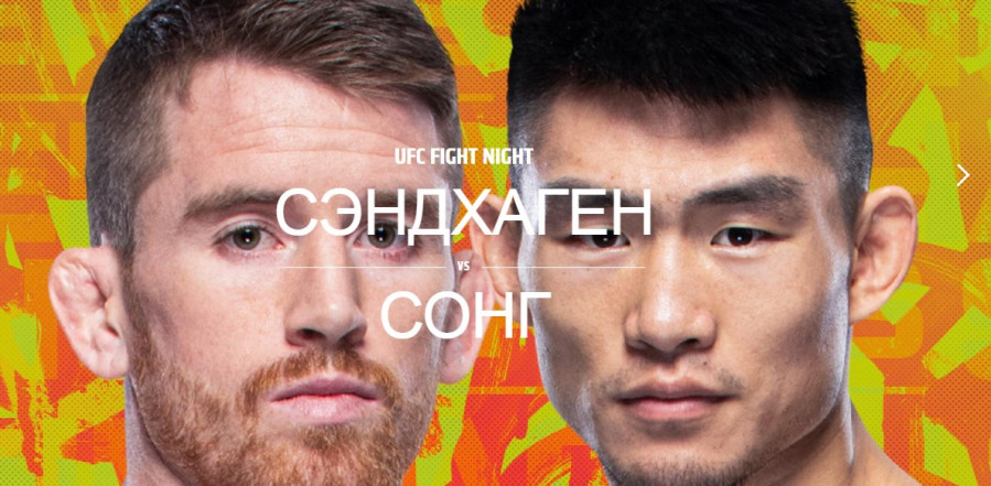 UFC fight night смотреть онлайн 18 сентября 2022 все бои