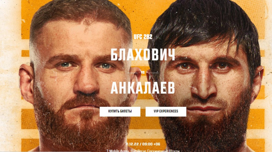 UFC 11 12 2022 прямая трансляция онлайн (видео боев)