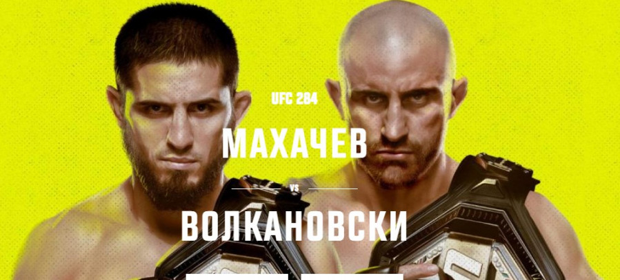 UFC 284 смотреть онлайн 12 февраля 2023 все бои