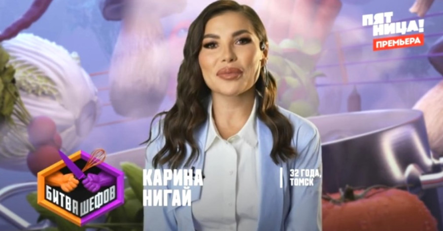 Карина Нигай на шоу Битва шефов звезды 13 октября 2025
